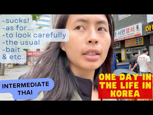 One day in my life in Korea - (Intermediate Thai) | Learn Thai through vlogs