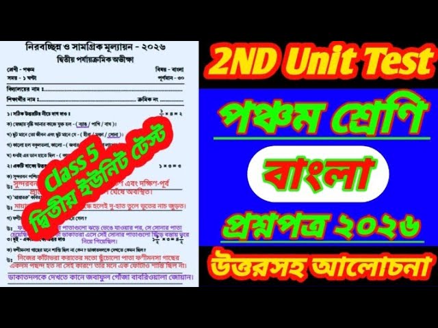Class 5 Bengali 2nd Unit Test Question 2026 / Class 5 Second Summative Evaluation Test 2026 Bengali
