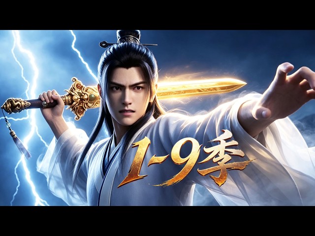 MULTI SUB💥新番💥1-9季| 五灵废体受尽冷眼！黑罐复刻无尽丹药，堆药成弑仙至尊！《以万药铸就弑仙路》~一口气看全集 #漫剧 #anime
