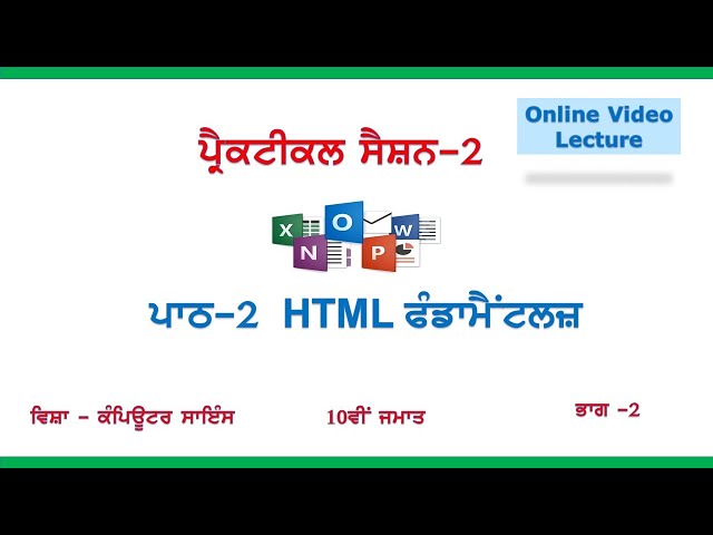 PSEB | Class 10 | chapter  2 | practical session-2 | Html Fundamentals