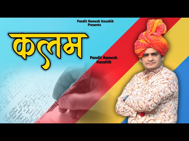 Kalam | कलम | Haryanvi Song | Asli Haryana | latest 2022 | Pandit Ramesh Kaushik ||