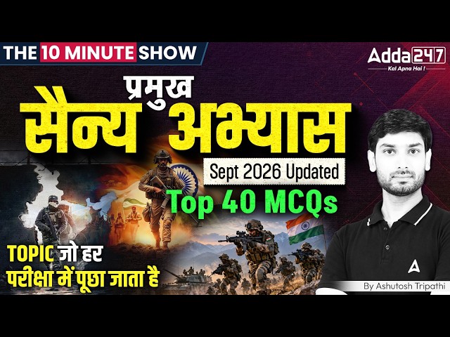 Military Exercise 2026 | Military Exercise Top 40 MCQs for CGL, CHSL, MTS & GD Exams | Ashutosh Sir