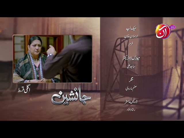 Janasheen, Episode 18 Teaser | Shahzad Nawaz • Ali Safina • Amna Ilyas | Pakistani Drama | Aan TV