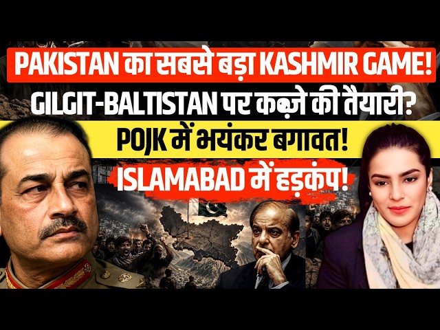 Pakistan's Biggest Kashmir Gamble! Gilgit-Baltistan Merger Sparks Massive POJK Revolt | Amber Zaidi