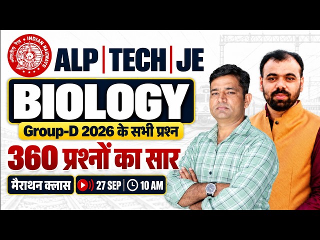 RRB Technician Science Biology Marathon 2026 🔥 | Group-D के सभी प्रश्न | Railway ALP, Tech, JE 2026