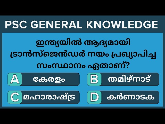 30 Important GK Questions for Kerala PSC in Malayalam 2025 -Kerala PSC GK