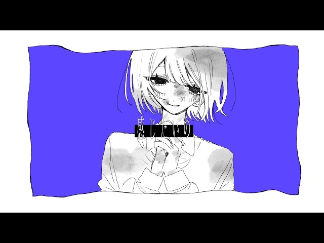 愛さないでね / monet feat.花隈千冬