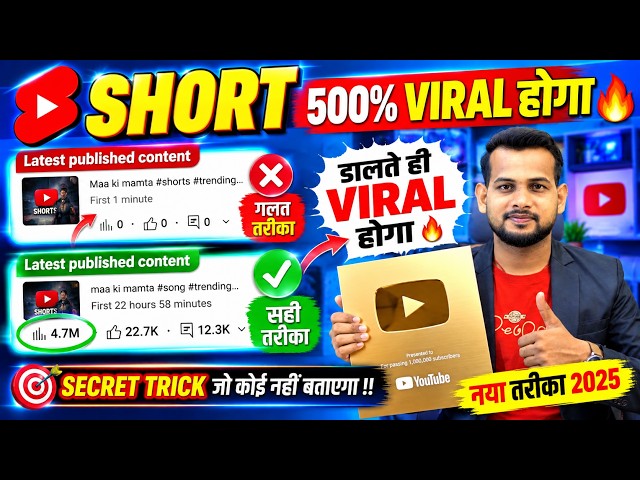 😲 Short डालते ही Viral (501% Working)📈| How to viral short video | Short video viral tips and tricks