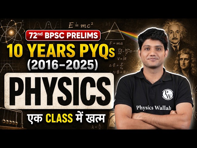 BPSC Physics PYQ | 72nd BPSC Science Revision | BPSC Science Previous Year Questions | BPSC Wallah