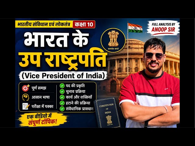 || VICE PRESIDENT OF INDIA || CLASS -10 || POLITY AND CONSTITUTION || #UKSSSC #ukpsc