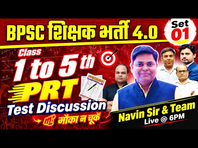 SET-01, BPSC शिक्षक भर्ती 4.0 | PRT (1-5) TEST DISCUSSION | BPSC TRE 4.0 #bpsctre4 #examtest