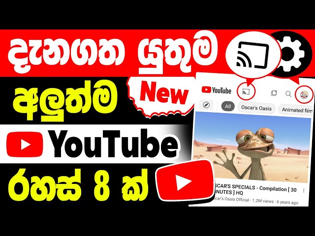 New 08 YouTube Features You Should Be Using | New YouTube Tips and Tricks sinhala