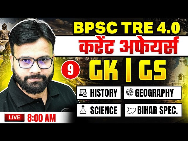BPSC TRE 4.0 GK GS Class 2026 | Current Affairs For BPSC TRE 4.0 | BPSC GK GS By Yogendra Sir #9