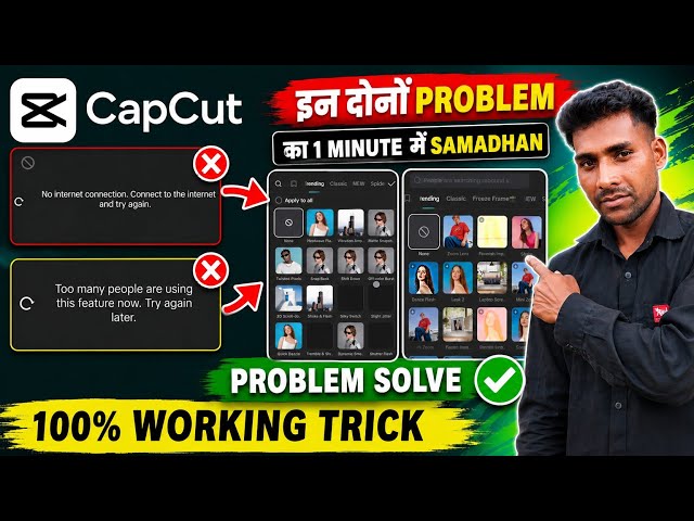 CapCut No Internet Connection Problem | Too Many People Problem | Easy Fix