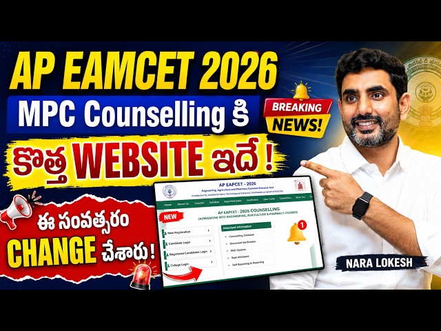 Ap eamcet 2026 Counselling Website | Ap EAMCET counselling 2026 | AP EAMCET counselling 2026