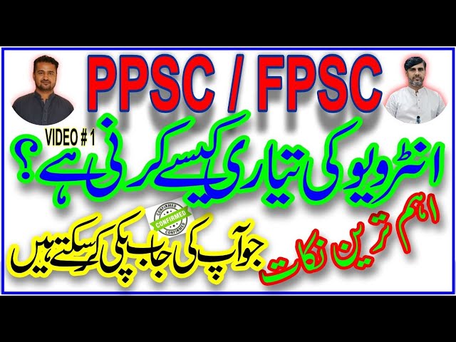 PPSC INTERVIEW SERIES PARTS 01 | HOW TO PASS PPSC / FPSC INTERVIEW | IMPORTANT TIPS AND GUIDELINES |
