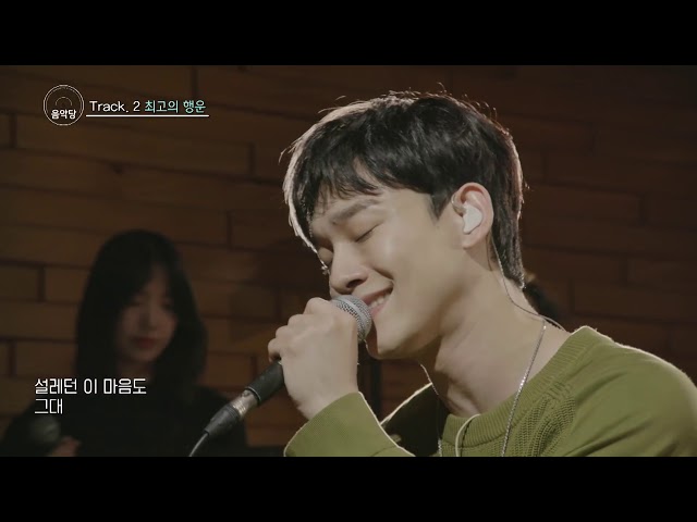 Chen (EXO) - Best Luck (OST Pt. 1 from TV Drama "It's Okay, That's Love") Live from 스튜디오 음악당