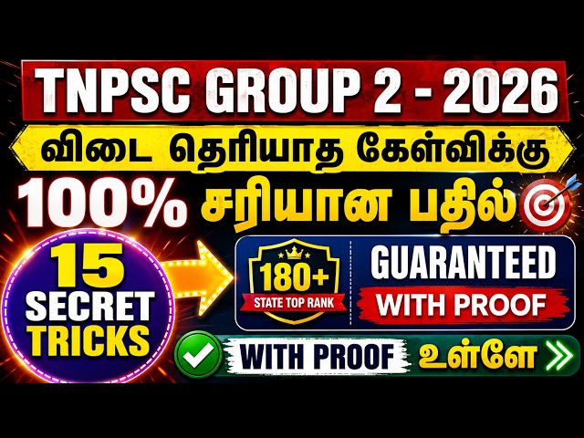 100% correct answers to unknown questions in TNPSC exam | 15 Secret Tricks with PROOF | Group 4 2025