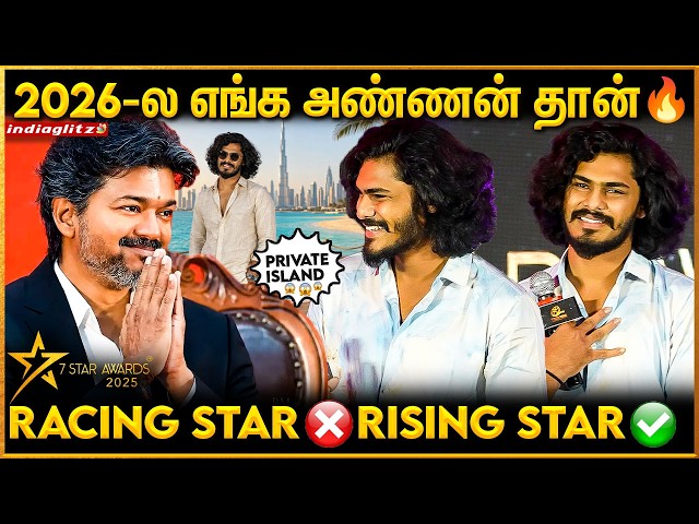 TTF Vasan-க்கு Dubai-ல Private Island-ஆ? 😮 TTF Vasan Open Speech about CM Vijay | 7 Star Awards 2025