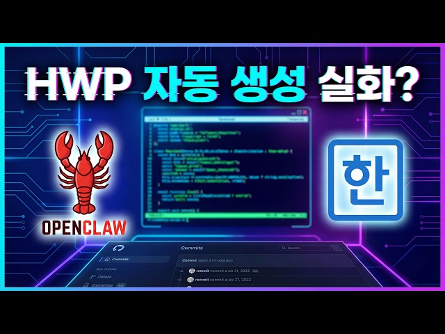 공무원 필수! 한글(HWP) 문서, AI가 자동으로 만들어줍니다 | HWPX-CLI