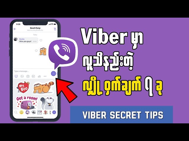 Secret Tips Of Viber || Viber ရဲ့ လျှို့ဝှက်ချက် ၇ ခု