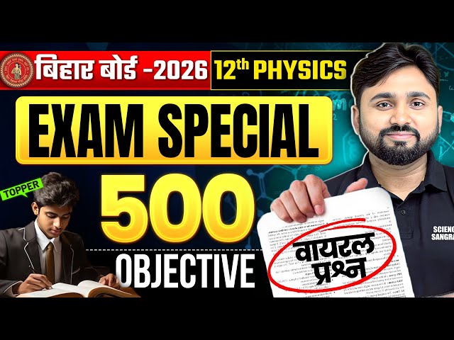 Physics Class 12 Objective Questions 2026 | 12th Physics 500 vvi Objectives 2026 Bihar Board