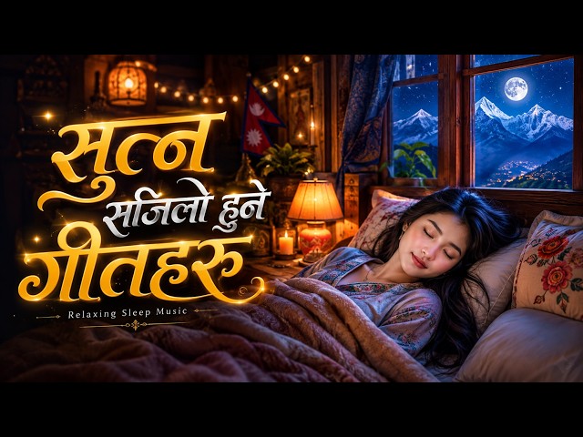 सुत्न सजिलो हुनी गीतहरु | Sleeping Music | Sutne Bela Sunne Geet August 25