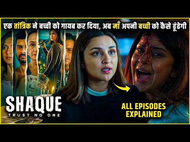 Shaque: Trust No One Full Webseries Explained in Hindi | Shaque Webseries Explained
