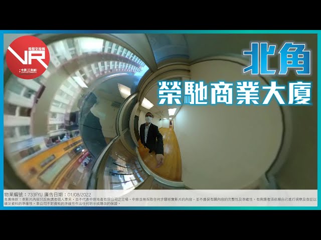 [寫字樓360 VIDEO] 北角傳統商廈 ! 榮馳商業大廈 ! – 區先生 62291098
