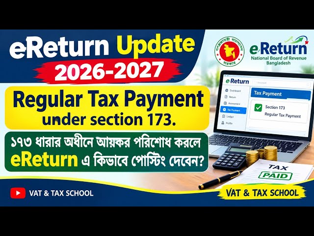 How to update Tax payment under section 173 in eReturn Ledger in 2026-2027?/eReturn ledger 2026-2027