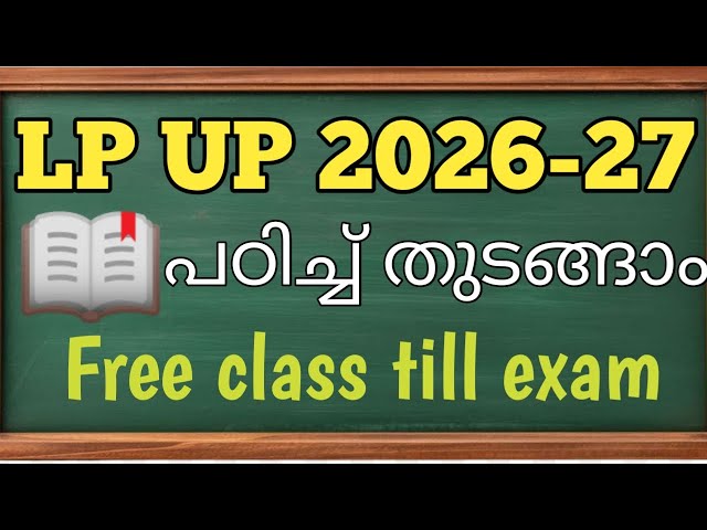 🎯LP UP 2026-27 -പഠിച്ചു തുടങ്ങാം @ExamVoyage-25March25