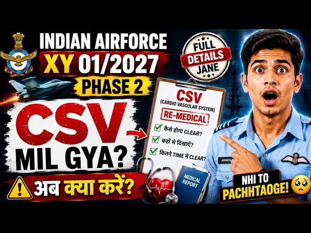 Airforce में CSV Clear कराने का सही तरीका! 🤩 Full Process जानें 🔥 Smile Studies 