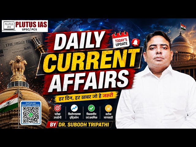 Daily Current Affairs | UPSC Current Affairs  by Dr. Subodh Tripathi | Important News Analysis |