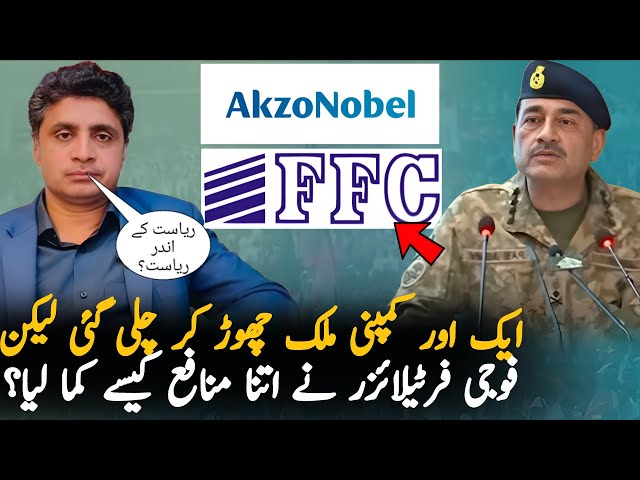 Another Million Dollar Company Leave Pakistan | FFC Reports Record Profits Despite Economic Crisis