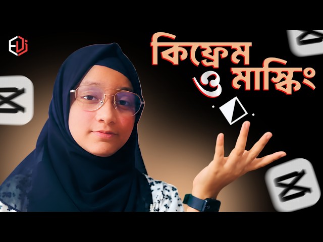 ⚡CAPCUT এ কীফ্রেম, মাস্কিং এবং এডজাস্টমেন্ট | CLASS NO 2 | Basic To Pro Video Editing | Nusrat Zara