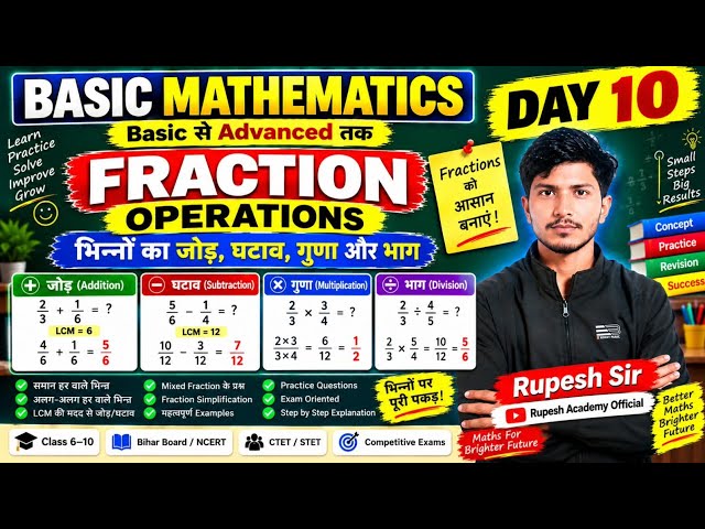 Basic Mathematics Day 10 | Fractions का जोड़, घटाव, गुणा और भाग | Fraction Operations | Maths Basic