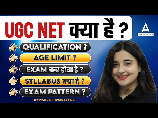 UGC NET Kya Hota Hai? | UGC NET Syllabus, Eligibility, Qualification & Age Limit 2026