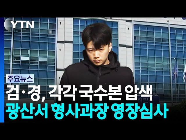 Prosecutors and Police Conduct Simultaneous Raids on National Office of Investigation... Arrest W...