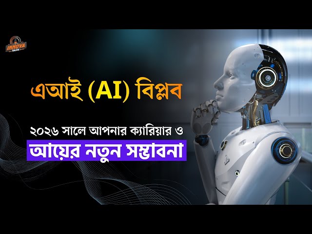 AI Workshop | Five way to earn using AI by phone or computer | Ruhul Amin