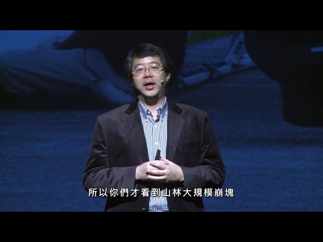 【一席】齊柏林：看見臺灣