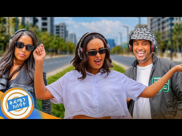 ከጎዳና እስከ ስቱዲዮ የፈካ ቀን! 🕺 ዛሬ ደናሽ ቅዳሜ ነው😂 //ቅዳሜን ከሰዓት//