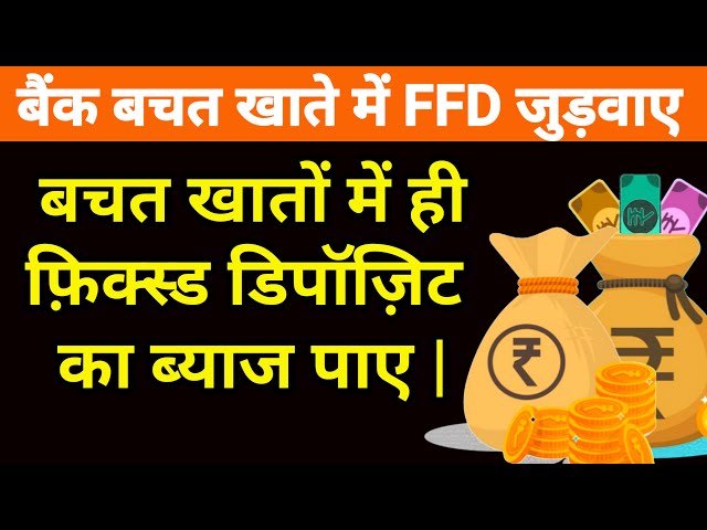 What is FFD, Auto Sweep Account, Flexi Fixed Deposit, MOD in SBI, High Interest On Saving Account,