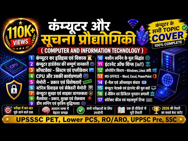 कंप्यूटर वन शॉट 2026 | Computer & Information Technology Complete Revision | #oneshot