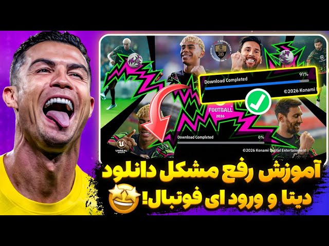 How to download eFootball data?🤔 / Fix login screen error and download eFootball 26 data