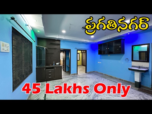 2bhk flat for sale in pragathinagar(p1012) || number....6281118626 ||#pragathinagar 
