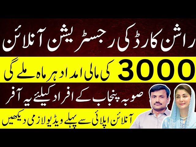 CM Punjab Rashan Program 2025 Full Details | Registration, Aid, and Latest Update