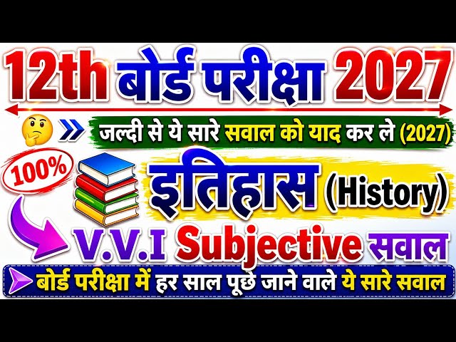 History Class 12 Important Questions and Answers | Class 12 History Subjective 2027