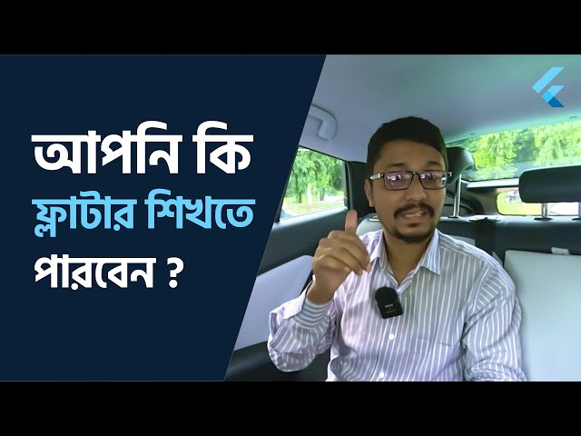 Can you learn Flutter? Is it easy or difficult to learn for beginners? Flutter Tutorial Bangla
