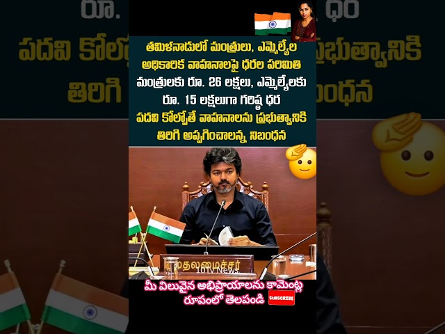 #motivational #thalapathyvijay #nationfirst #inspiration #tvk #telugumotivation #politics #shorts