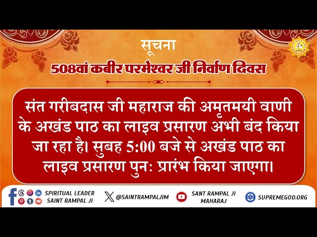 Live Akhand Path on the occasion of 508th God Kabir Nirvan Diwas, Satlok Ashram Dhanana Dham, HR